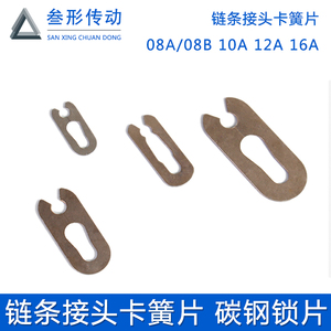 工业链条接头卡簧片 锁片 卡片 碳钢材质06B 08A/08B 10A 12A 16A