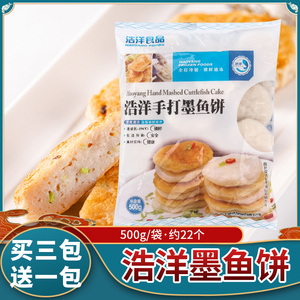 浩洋手打墨鱼饼500g香煎油炸烧烤火锅花枝丸小吃海鲜鱼饼关东煮