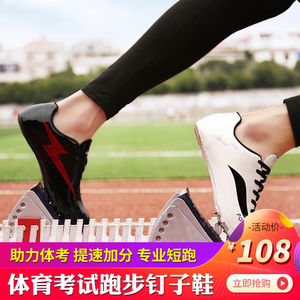 新款鸳鸯田径中长短跑钉鞋学生比赛钉子鞋学生考试跳远短钉鞋男女
