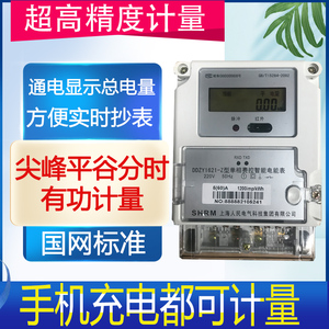 国网单相峰谷平电表上海人民单相多费率高精度出租电表 220V60安