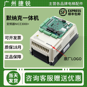 默纳克3000+一体机电梯变频器全新原装NICE-L-C- 4007 4011 4005