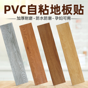 PVC地板贴纸自粘地板革地板胶加厚防水耐磨塑胶墙纸卧室家用墙贴