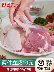 华英生鲜精切鸭腿冷冻大鸭腿新鲜鸭货生鸭边腿瘦肉型鸭腿食材整箱