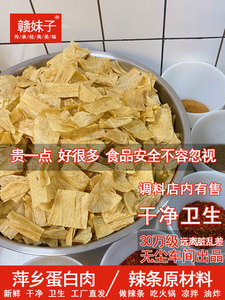 赣妹子江西特产萍乡豆皮蛋白肉无撒盐豆腐皮干货商用做辣条原材料