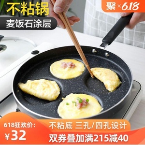 包蛋饺子的神器四孔煎鸡蛋锅不粘平底锅家用煎蛋神器迷你荷包蛋。