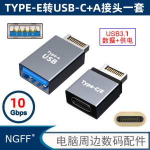 2个一套Type-e转接头USB3.1前置挡板线TypeE转Type-C母主板UC-010