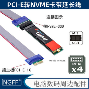 M2 SSD转PCI-E延长线 1X M.2 NVMe SSD固态硬盘 支持PCI-E 3.0 x1