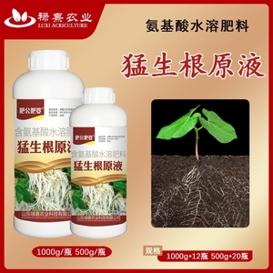 猛生根原液肥公肥婆生根药水生根壮根爆根壮苗剂生根粉植物通用