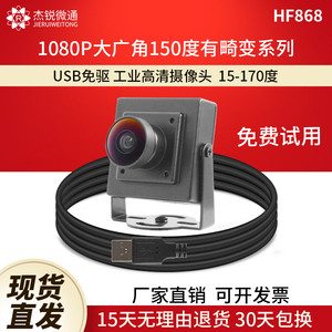 usb工业摄像头150度大广角相机安卓1080P高清免驱win人脸识别设备