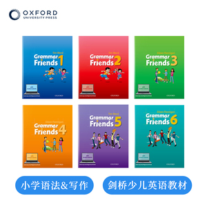 牛津语法朋友  Oxford Grammar Friends 1/2/3/4/5/6级  小学语法专项练习 寒暑假短期课程教材 剑桥少儿英语考试语法