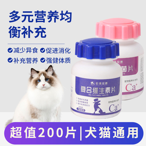 猫咪复合维生素片狗狗专用多种维生素b猫用宠物吃的防掉毛营养膏