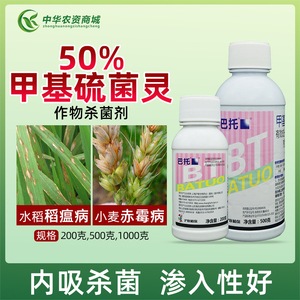 50%甲基硫菌灵果树蔬菜叶斑病炭疽病叶霉稻瘟病纹枯病农药杀菌剂