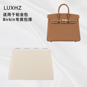 LUXHZ适用于H家Birkin铂金包内枕头定型防变形撑包神器包枕包撑