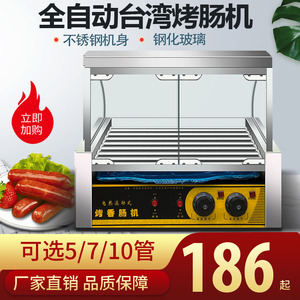 台湾烤肠机热狗机商用不锈钢7管5管烤香肠机家用全自动烤火腿肠机