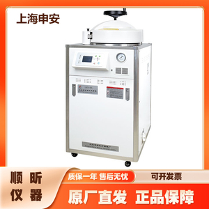 上海申安 LDZX-50L立式高温消毒锅压力蒸汽灭菌锅小型灭菌器80KCS