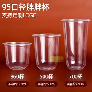 胖胖杯一次性95网红奶茶杯子透明塑料u型杯脏脏茶波波杯商用