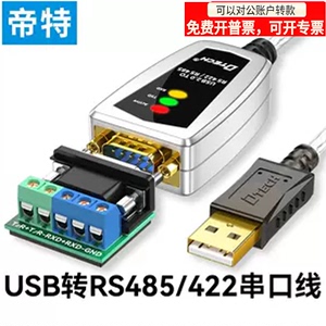 帝特 USB转rs232/485/422串口线 COM口9针转接线工业级九针通讯线