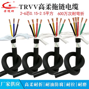 高柔性拖链电缆线TRVV2 3 4 5 6芯机械手电源线 坦克链信号控制线