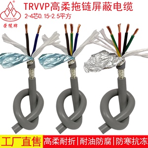 拖链屏蔽线TRVVP 2 3 4芯 耐油耐折抗干扰机械手臂线高柔性电缆线