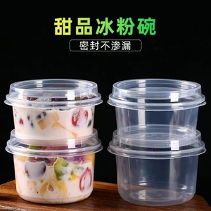 水果捞打包盒子商用冰粉专用碗带盖圆形芋圆甜品烧仙西米露餐盒