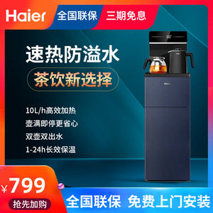 海尔茶吧机立式家用全自动下置水桶温热多功能桶装饮水机hcb10