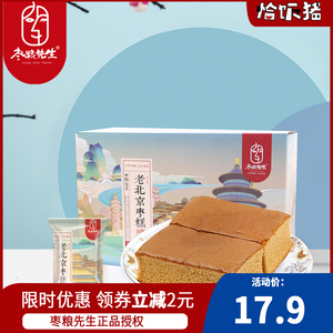 枣粮先生三黑枣糕黑米面包老北京切块红枣糕整箱蛋糕零食网红点心