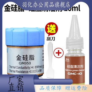 青梅QM950电脑黄金硅脂导热膏cpu硅胶散热硅脂导热硅脂笔记本显卡