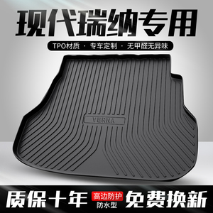 适用于北京现代瑞纳后备箱垫车内装饰改装汽车用品全车配件后背尾