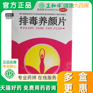 普林松龙泰排毒养颜片48片益气活血祛痘淡斑色斑粉刺痤疮通便润肠