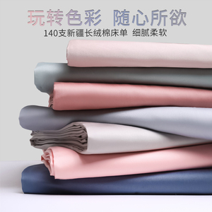 纯色高端纯色全棉床单三件套丝滑裸睡纯棉被单加大床用炕单可定制