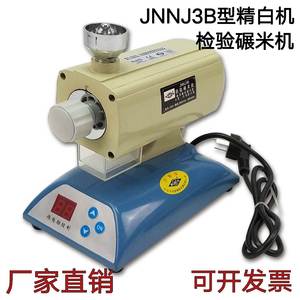 粮检JNNJ3B型检验碾米机实验出白机糙米精白机磨米碾白检验精米率