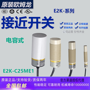 欧姆龙接近开关E2K-X4ME1 X4MY1电容式X15ME1 C25ME1传感器C20MT1