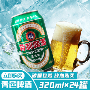 青岛特价啤酒320ml*24罐装整箱特制纯生小麦王纯粮食精酿清仓特价