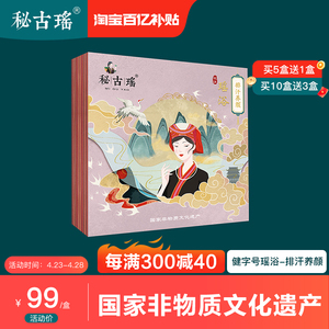 秘古瑶正宗从江瑶浴祛湿驱寒草本调理脾胃祛痘泡澡浴包100g*2包