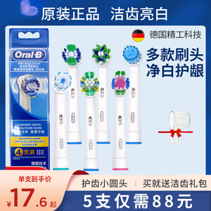 博朗OralB/欧乐B比电动牙刷头D12P2000P3000P4000P9000替换牙刷头