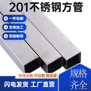 201不锈钢方管材料矩形管不锈钢方通光亮空心方管支架管激光切割