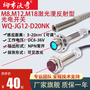 红外激光光电感应开关M8M12M18漫反射光电开关传感器24v可见红光