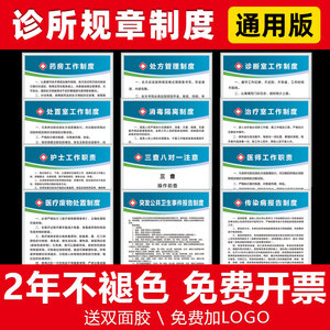 个体诊所规章制度制度牌标识牌医院门诊卫生站村卫生室医务室医疗机构医美医生工作管理制度护士职责