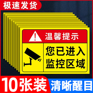 您已进入监控提示牌24小时视频监控区域标识牌内有监控警示牌标语定制温馨提示电子监控安全警告标志指示贴纸