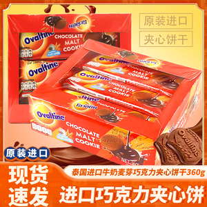 泰国牛奶麦芽巧克力夹心营养饼干盒装食用小包零食