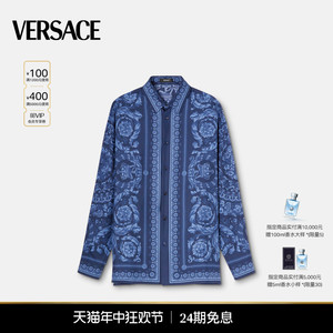 【春夏新品】VERSACE/范思哲 男士 Barocco 真丝衬衫
