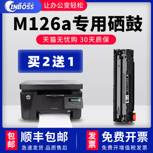 【原装品质】适用 hp/惠普LaserJet Pro MFP M126a/M126nw打印机专用硒鼓88A墨盒LaserJetProMFPM126a CC388A