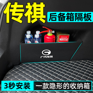 广汽传祺影豹GS4/5/8PLUS/m6影酷汽车改装后备箱隔板收纳盒储物箱