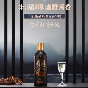 九暹暹品18号小酒版白酒125ml酱香型53度白酒纯粮食酒水坤沙自饮