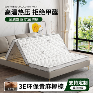 床垫椰棕垫硬棕榈儿童1.2米1.5m1.8定制可折叠乳胶床垫榻榻米垫子
