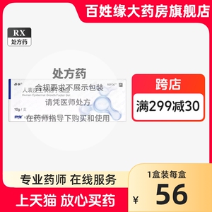 易孚 重组人表皮因子生长凝胶10g非贝复新牛碱性成纤维细胞生长因子凝胶易孚浮生张因子生子因子人体表皮重组成长因子凝胶华诺威20