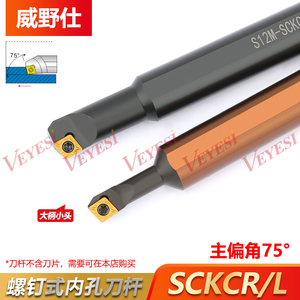 大小头变径刀杆75度内孔螺钉式镗刀杆S10M-SCKCR06/09变径内孔刀