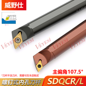 数控车刀具S16Q-SDQCR11小内孔刀杆镗孔常用车床精车耐磨车刀杆