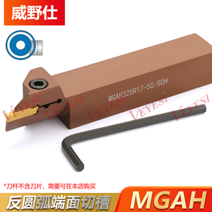 数控端面切槽刀杆MGAH320/325/425-30-400切断弹簧钢反圆弧槽刀杆