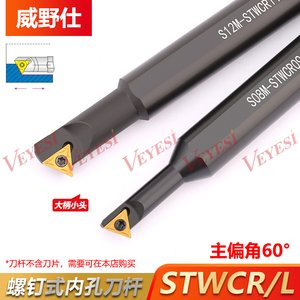 数控刀杆60度内孔镗孔变径车刀杆S08K/STWCR09/S10M/S12M-TWCR11